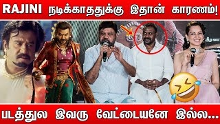 🔥சூப்பர் ஸ்டார் எதனால பண்ணல🔥 at Chandramukhi 2 Team Interaction with Tamil Reporters