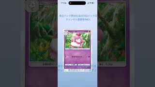 毎日パック開封生活12日目2パック目 #ポケポケ #ポケポケ開封 #ポケカ