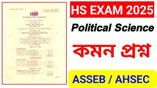 Assam hs 2025 Political Science important question paper | AHSEC HS 2025 Common Political Science