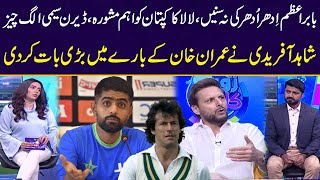 Babar Azam in Trouble | Shahid Afridi's Important Advice to Captain | Pak vs Ireland | Zor Ka Jor