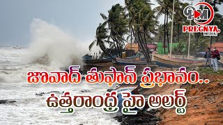 Jawad Cyclone Latest Updates West Bengal ||పూరి వద్ద తీరాన్ని తాకనున్న జొవాద్ తుపాను||Pregnya Media