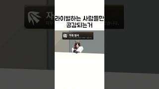 라이벌 PC유저들한텐 공포의 존재 #라이벌 #roblox