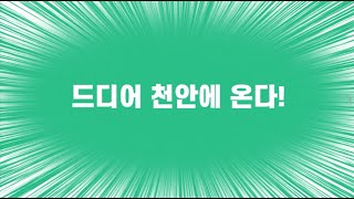 천안마트 더마트 TV광고영상  IPTV 광고문의 1661-6751