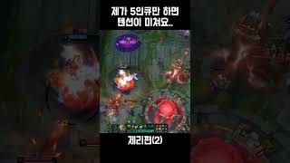 내가 5인큐 안한다했자나..Tlqkf.. 흑역사하이라이트(1편)