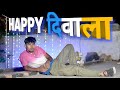 HAPPY DIWALAA - funny video - Saurabh Rathore