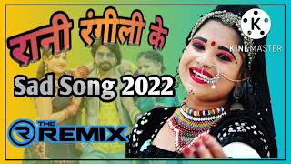 Rani Rangili Latest Top-10 Sad Song 2022 | Latest Nonstop Rajasthani Song 2022 | Official Jukebox |