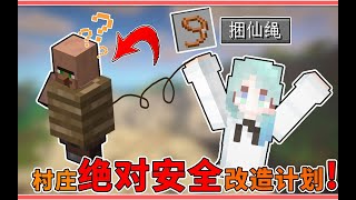 给村民套上栓绳？让悬崖秒变村庄，掠夺者束手无策！【我的世界】