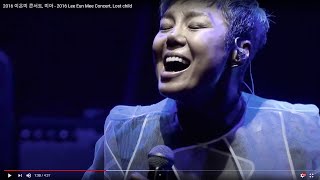 2016 이은미 콘서트, 미아 - 2016 Lee Eun Mee Concert, Lost child