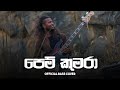 Pem Kumara Official Bass Cover (පෙම් කුමරා) | Niman Anne ft @AshanthiOnline  & @RandhirWitanaYT