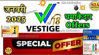 धमाका🔥जनवरी Vestige January Month Offers 2025💣 | Vestige January Month Offers | Vestige Products