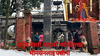 दोलखा भीमेश्वरको सिलामा पसिना #dolakha #dolakhabhimsen #dolakhabhimsensweating #viral