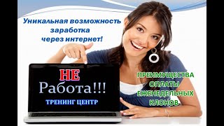 #NERABOTA  Преимущества оплаты еженедельной активности