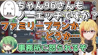 【96猫 切り抜き】まおにドセクハラをかまされるもしっかり返していく96猫【なかのっち/ズズ/たけぉ/ねろちゃん/ぼんじゅうる/フルコン/なな湖/まお/ヒカック/ヒラ/めーや/96猫】