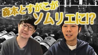 【#384】○○ソムリエ爆誕！？リモート生配信SP【おこたしゃべり】