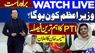 LIVE | Election 2024 | Aleema Khan Important Media Talk | Imran Khan vs Nawaz Sharif | Dunya News