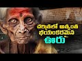 చరిత్రలో అత్యంత భయంకరమైన ఊరు | India's Mysterious Wonders | FN-20 Telugu