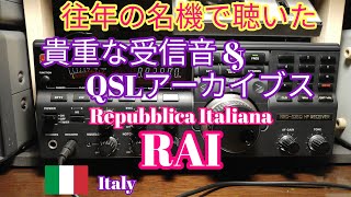 往年の名機で聴いた貴重な受信音とQSLアーカイブス、RAI