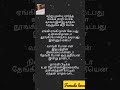 satru munbu partha niyabakam female lyrics ❤️❤️ #@femalelove