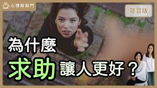 中年危機真的慌了，該不該「求助」？｜【心理敲敲門#141】