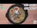 ”八十二杯目”【麺処 そばじん】 鶏白湯 鶏そば（japanese noodle）藤沢ラーメン