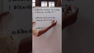 PSC-MATHS-PREVIOUS QUESTION-YEAR 2021    3 കിലോഗ്രാം അരിയുടെ വില 27.36 രൂപ