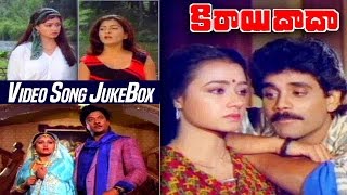 Kirai Dada Movie Video Song Jukebox Nagarjuna, Amala, Krishnam Raju, Jaya Sudha, Khusboo