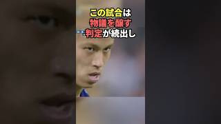 【VARがない悲劇】2012年日本代表がオーストラリア戦で受けた大誤審