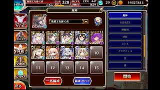 魔神フェネクス降臨　Lv.15　イベユニ編成　千年戦争アイギス