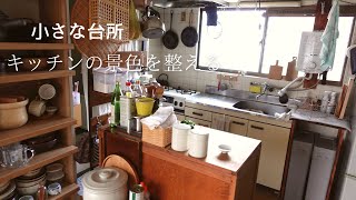 【進化する台所】自分の好きなものに囲まれたキッチンをアップデートしながら過ごす1日#54