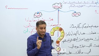 حل تمارين  الاستفهام