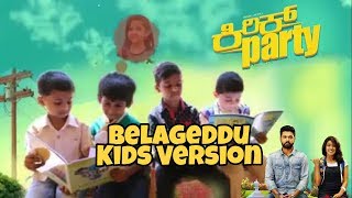 Belageddu Kids Version - Dubsmash | Kirik Party | Rakshit Shetty | Kirik Kids - DBC