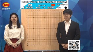 25th Nongshim Cup Game 11 Shin Jinseo vs. Zhao Chenyu(Commentary: Tan Xiao and Jia Ganglu)