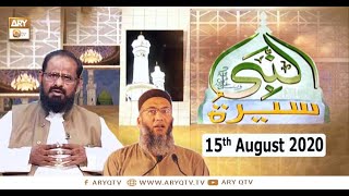 Seerat Un Nabi (S.A.W.W) - 15th August 2020 - ARY Qtv