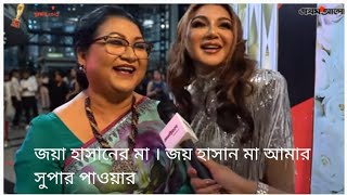 মেরিল প্রথম আলো  ২০২১তারকা জরিপ বিভাগে দর্শকের ভোটে ‘সেরা চলচ্চিত্র অভিনেত্রী’ #jayahasan