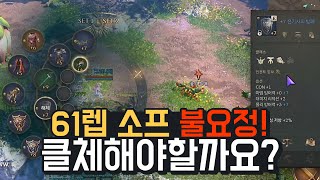 [리니지w] 소프 배운 불요정 다엘로 클체해도 될지 봐달라고 하십니다!