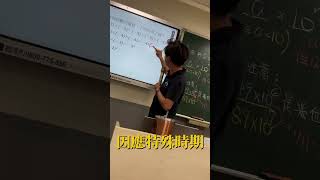 停班停課，直播上課，為第一次段考做準備