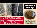 வெள்ளை முடியை கருப்பாக்கும் திரிபலா பொடி ஹேர் டை | Homemade Hair Dye in Tamil | Sathya Super Samayal