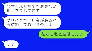 容姿が魅力的な姉が、私の婚約者を奪って駆け落ちし、「お前はブスと結婚しろ」と言った結果、自己中心的な彼女が妹にお見合いを押し付けた末路が…w