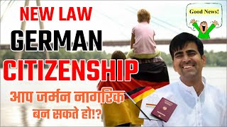BREAKING NEWS || आप जर्मन नागरिक बन सकते हो!?  || New Law - German Citizenship NOW in 3 YEARS! ||