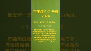 京王杯スプリングカップ予想🐴2024