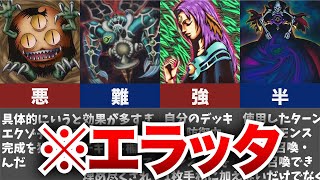 【遊戯王】なんでこうなった？初期のエラッタされたカード10選【ゆっくり】