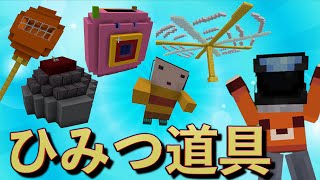 ドラえもんの「ひみつ道具」をマイクラで作ったらワールドが吹き飛んだんだけどww【マインクラフト】