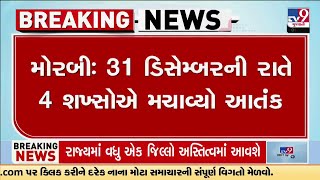 મોરબી: 31 ડિસેમ્બરની રાતે 4 શખ્સોએ મચાવ્યો આતંક, મોચી શેરીમાં મગફળીના વેપારીને માર્યો ઢોર માર | TV9