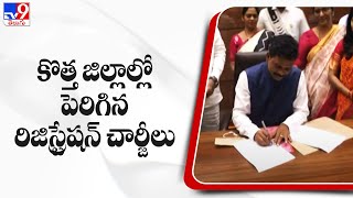 కొత్త జిల్లాల్లో పెరిగిన రిజిస్ట్రేషన్ చార్జీలు | Andhra Pradesh - TV9