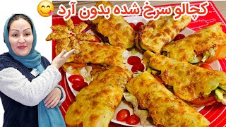 طرزتهیه سیب‌زمینی داشی همراه با پنير پيتزا. لذیذ ترین واعده غذایی بخصوص برای ماه مبارک رمضان. 🌙