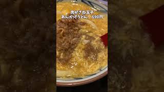 丸亀製麺の中でこれいれるだけで間違いなく美味しい裏技カスタム#Shorts