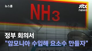 [단독] 정부 회의서 \