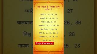 क्या कहती है आपकी जन्म तारीख ? #motivation #bestqoutes #astrology #viralvideo #dailyquotes #trending