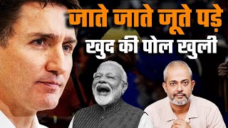 India ने Canada के Trudeau को मारा जोर का झटका I Justin Trudeau का झूठ पकड़ा गया I Aadi