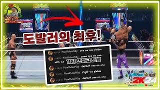 【제이투진】 WWE 2K24 Online 【어느 외국인이 1대1 뜨자고 도발 하네요?】